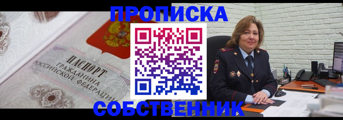 временная регистрация для школы в Людиново
