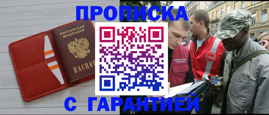 прописка для работы в Людиново