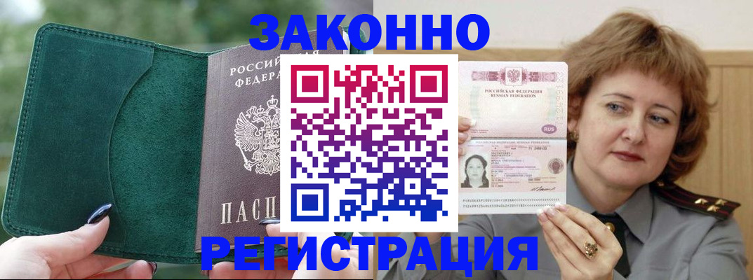 временная регистрация гарантия в Людиново